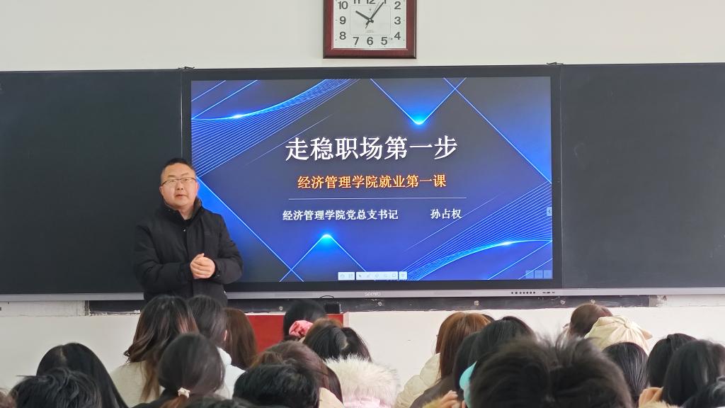太阳成集团tyc234cc开展“就业第一课”助力学子走稳职场第一步
